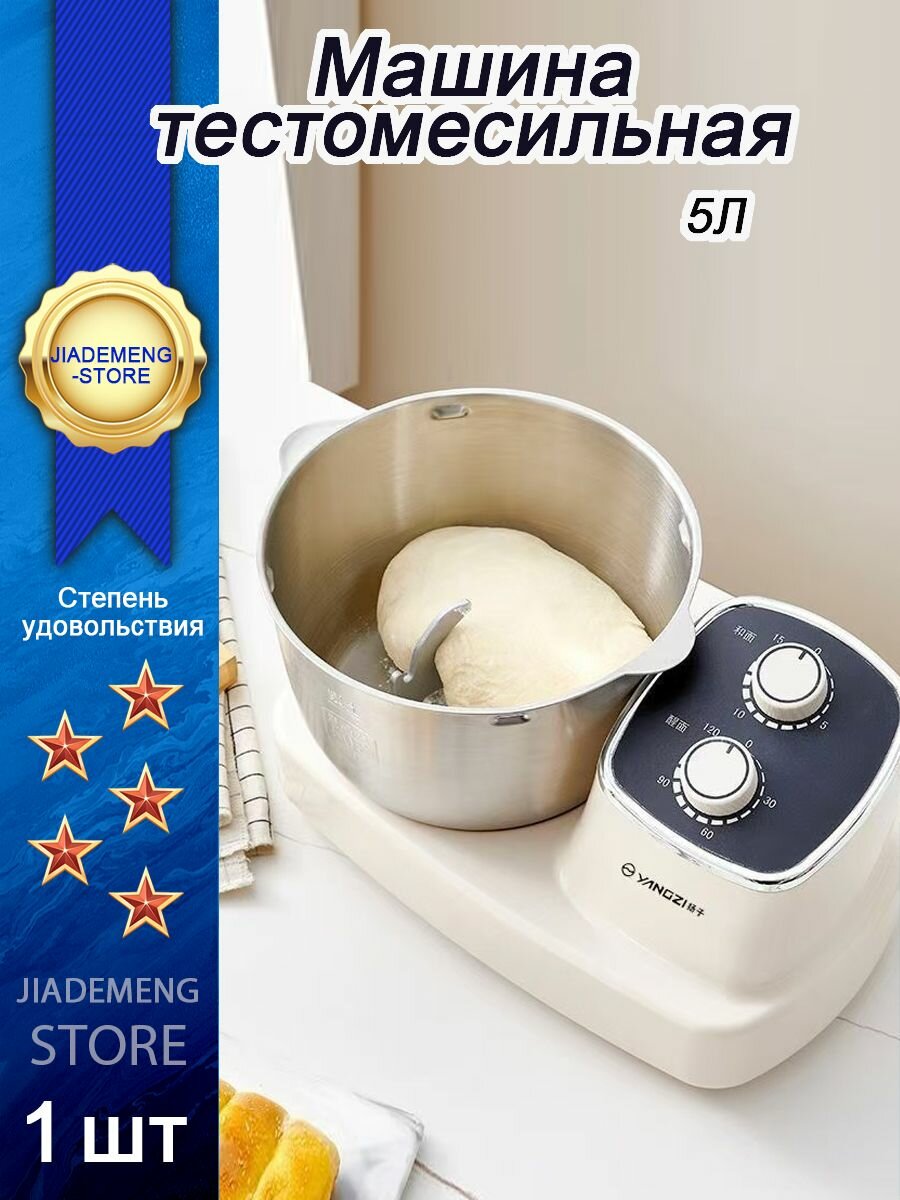 Машина тестомесильная,5Л