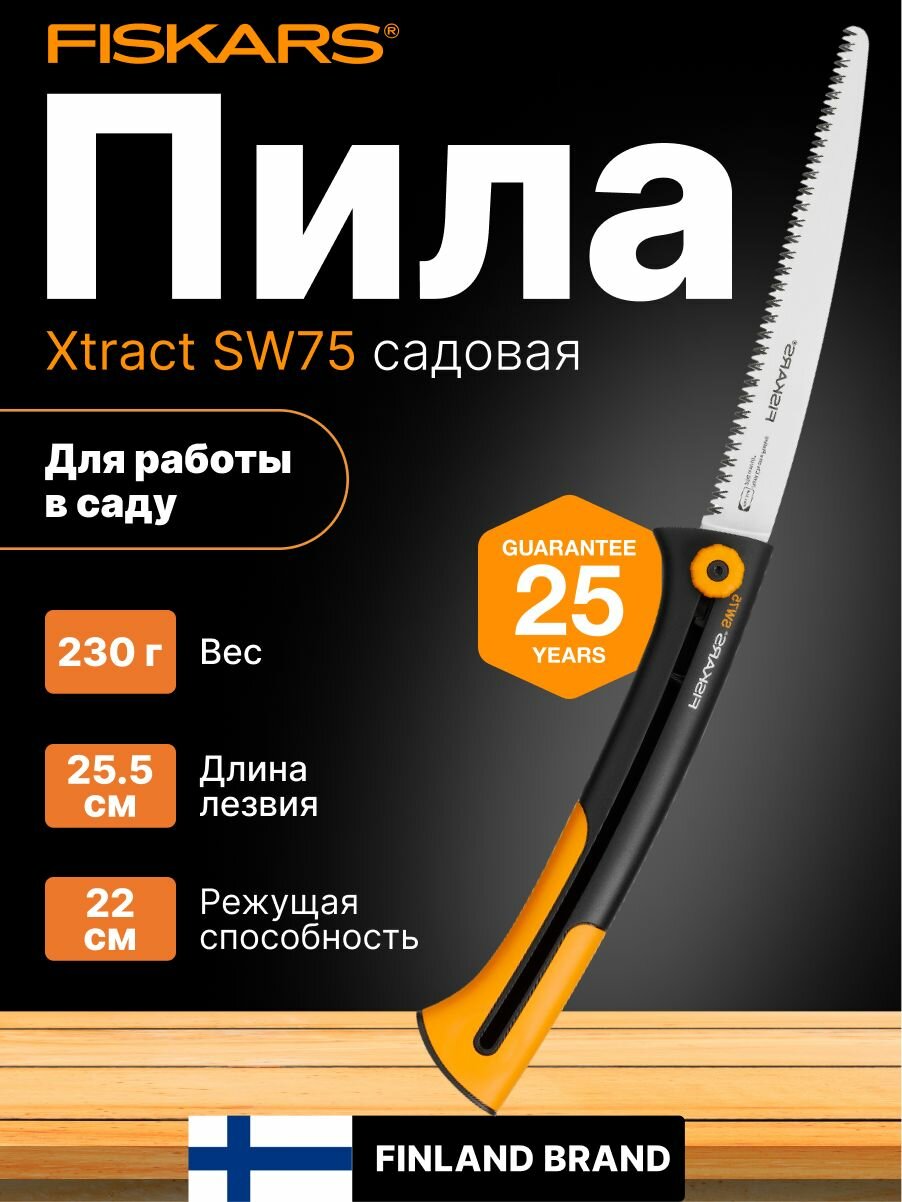 Пила садовая, строительная SW75 FISKARS Xtract, выдвижная с клипсой крепления на ремень (1000614)