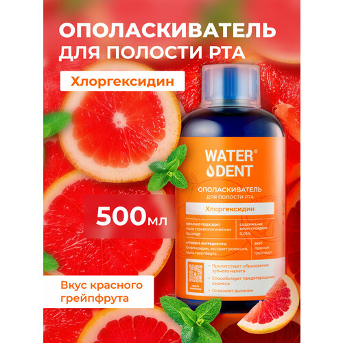 фото Ополаскиватель для рта с хлоргексидином грейпфрут waterdent / 500 мл