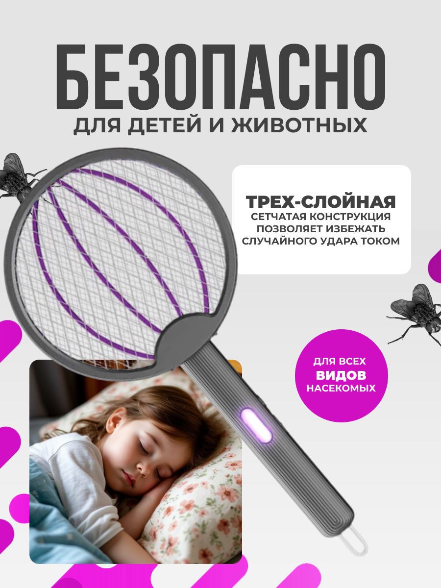 Картинки Мухобойка электрическая, складная, для отпугивания и уничтожения насекомых, серая