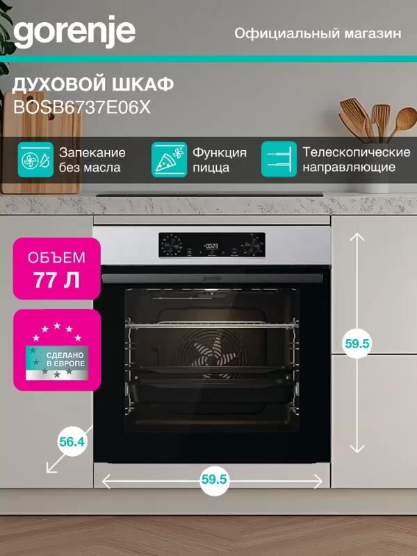 Духовой шкаф Gorenje BOSB6737E06X нержавеющая сталь — фото 1