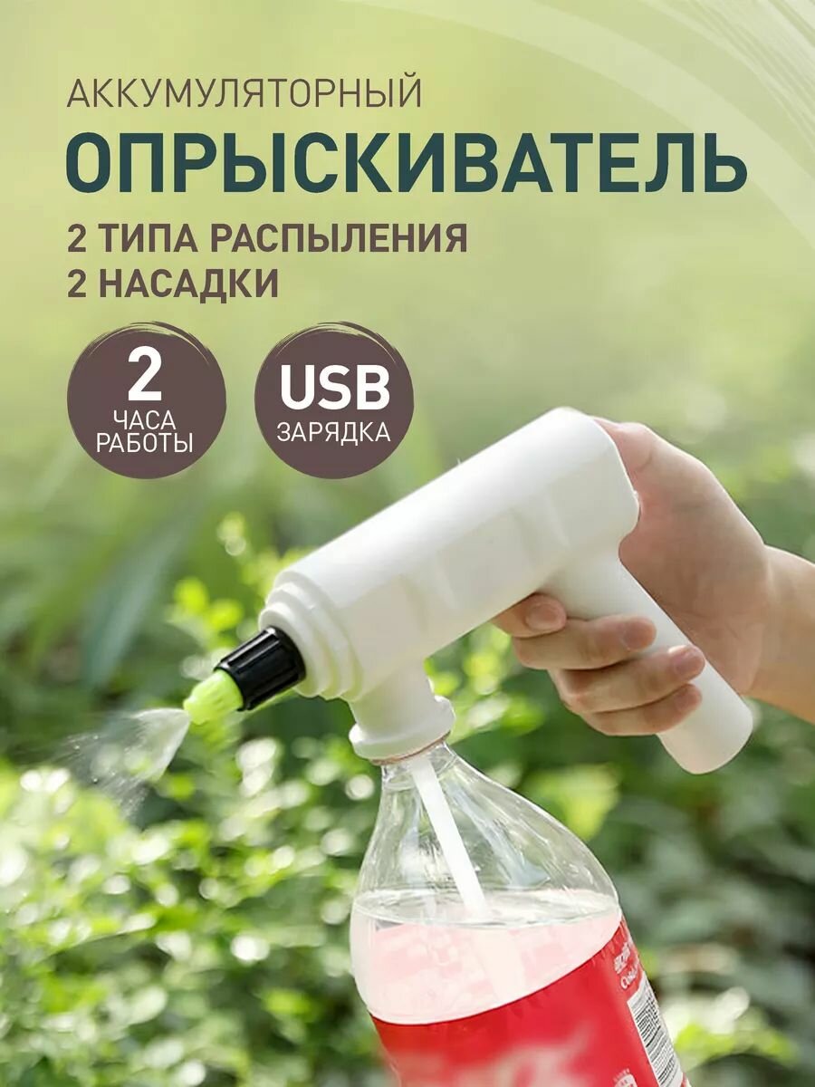 Опрыскиватель iulkapu , садовый, аккумуляторный, пластиковый, белый