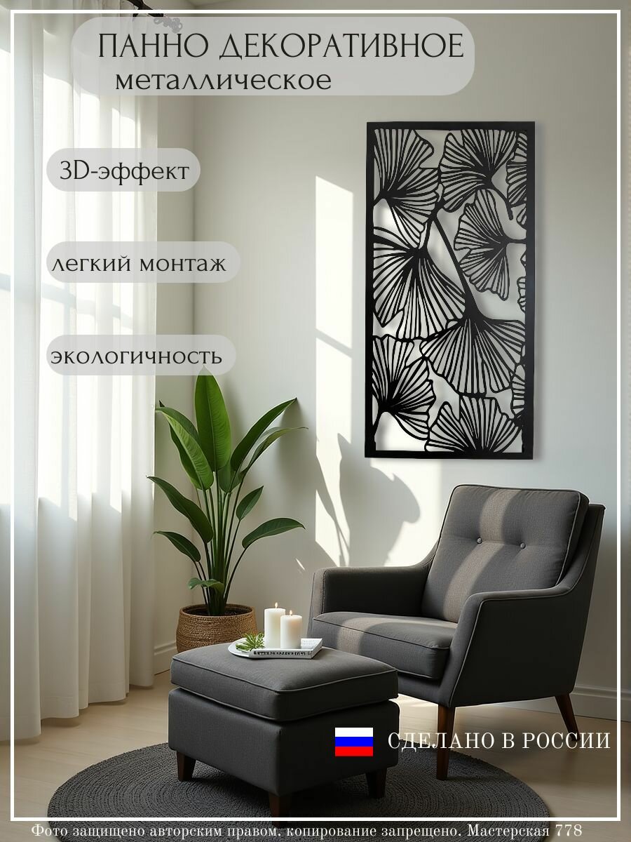 Панно на стену для интерьера / Декор для дома Гингко