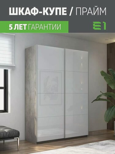 Изображение товара Шкаф-купе Прайм 2-х дверный Стекла белые/Доводчики 160х57х230, Мебельная компания Е1, Бетон