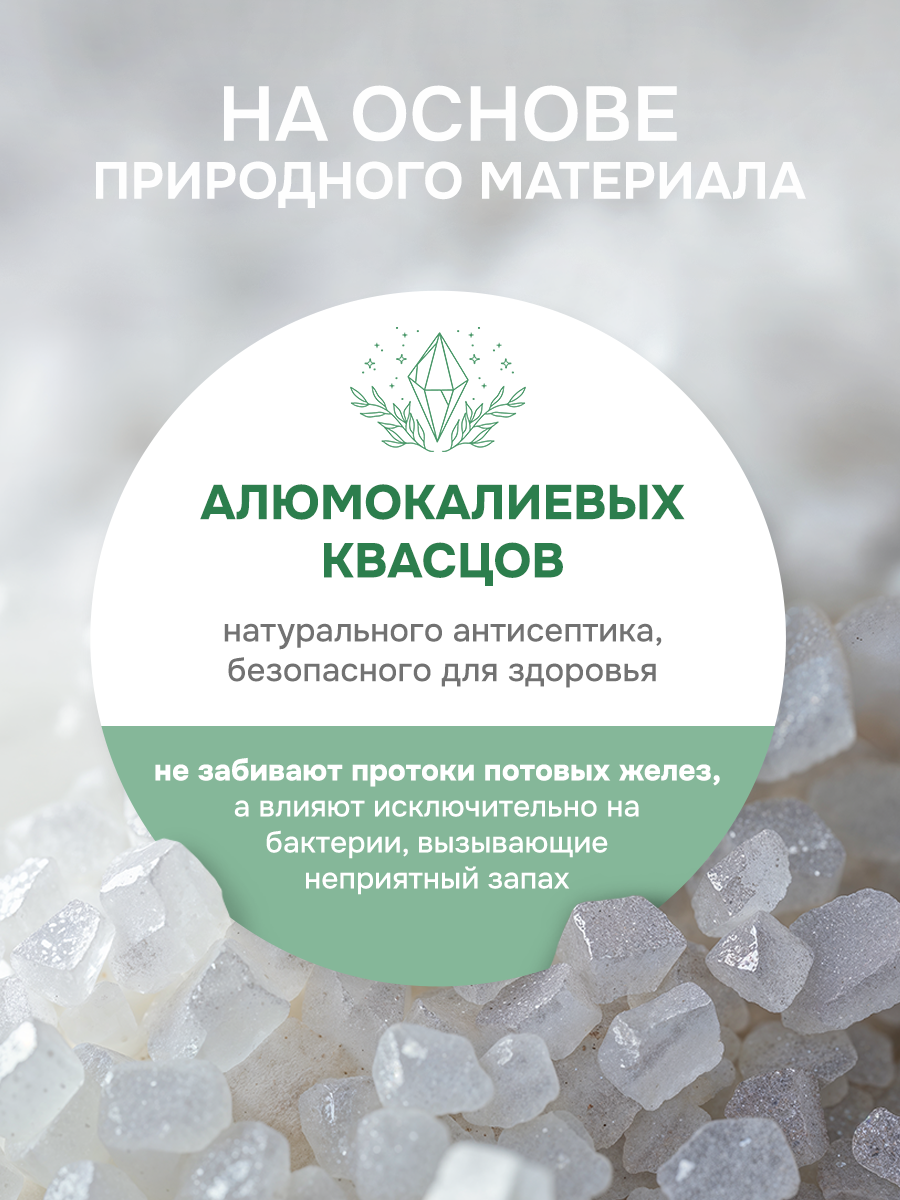Натуральный дезодорант спрей мужской для тела от пота и запаха Дикая мята Levrana, 100 мл — фото 1