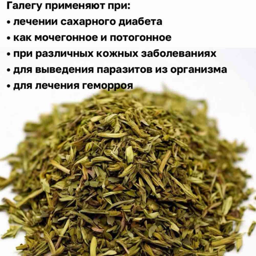 Картинки Галега (козлятник) трава сушеная резаная. В вакуумной упаковке. 150 гр.