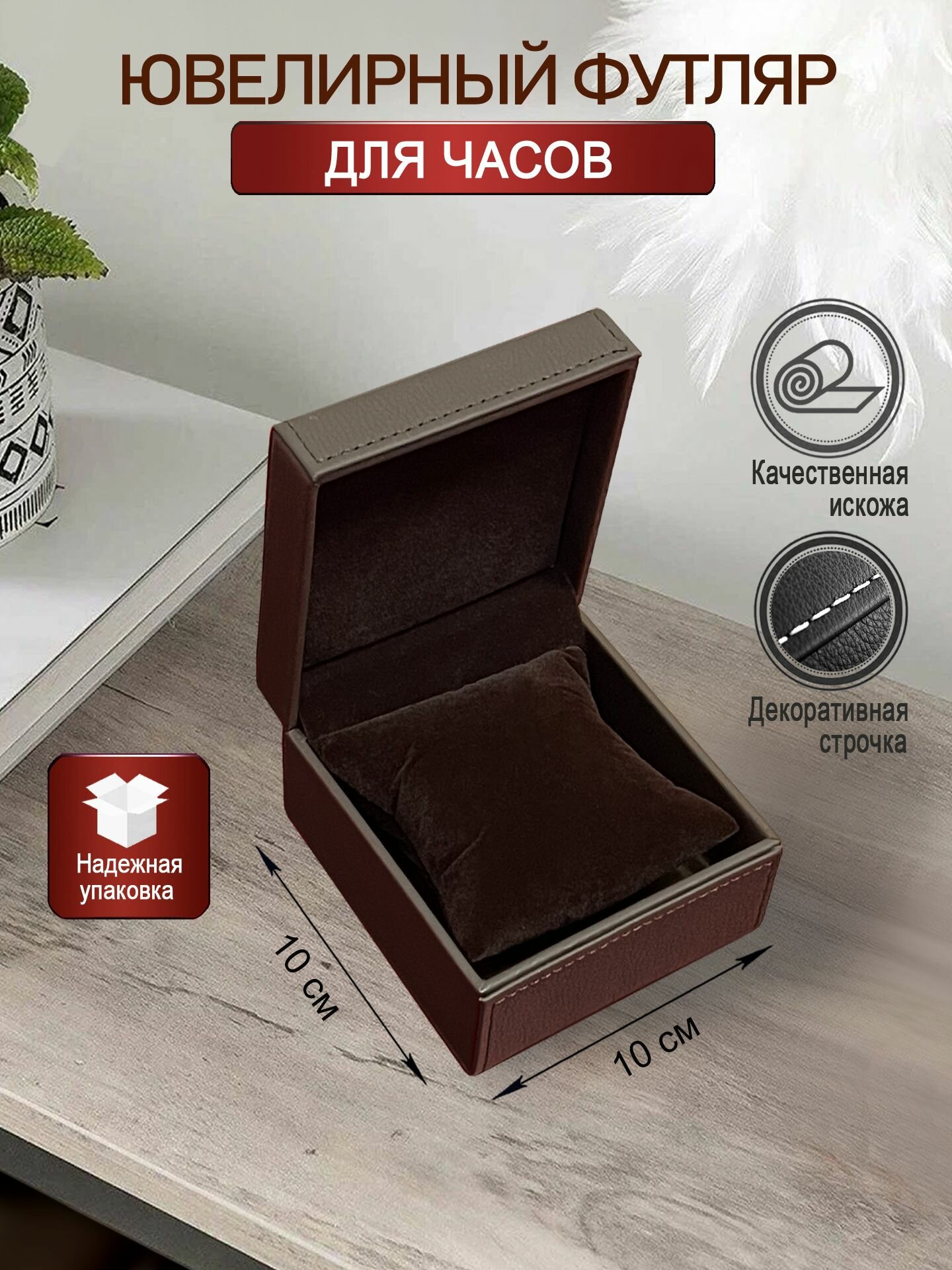 Кожаный футляр для часов - коричневый / Коробки для часов их кожи / Футляры для ювелирных украшений
