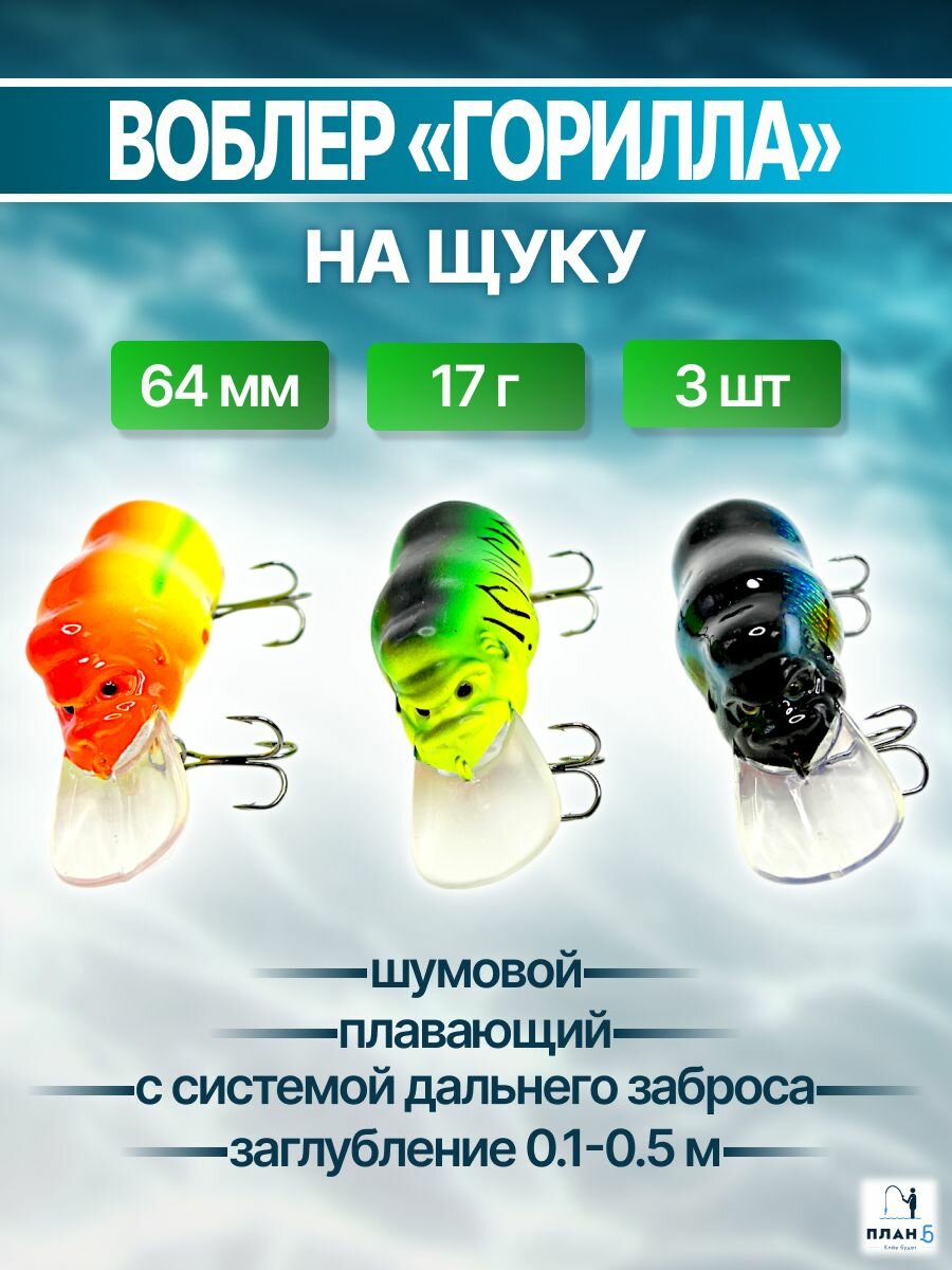 Воблер на щуку шумовой 3шт, 17 г, 64мм / набор воблеров