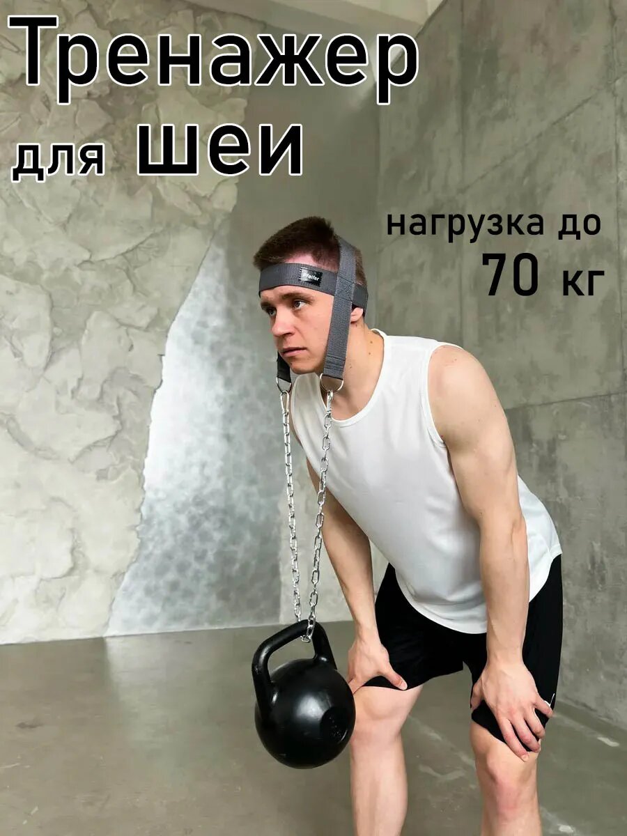 Тренажер Pfeifer для мышц шеи с регулировкой нагрузки до 70 кг серый