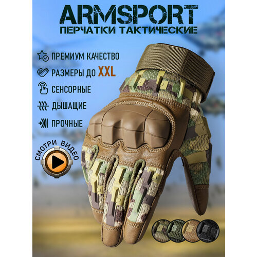 Перчатки тактические мужские Armsport, защитные, XXL