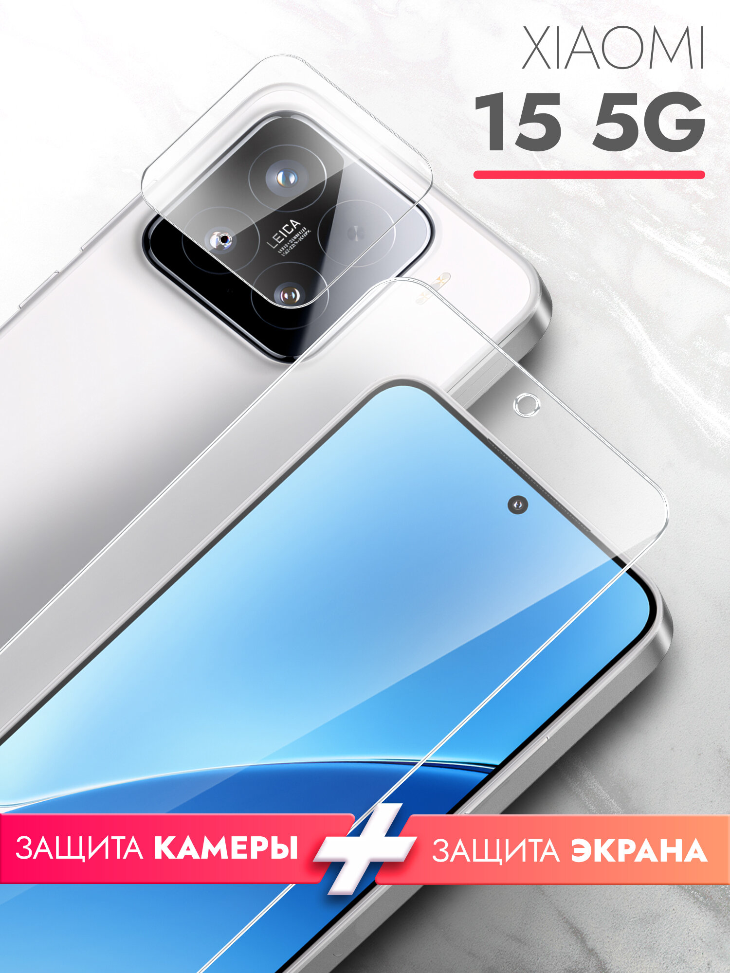 Защитное стекло для Xiaomi 15 (5G) (Ксиоми 15 5г) на Экран и Камеру, (гибридное: пленка+стекловолокно), прозрачное силиконовая клеевая основа тонкое Hybrid Glass, Brozo