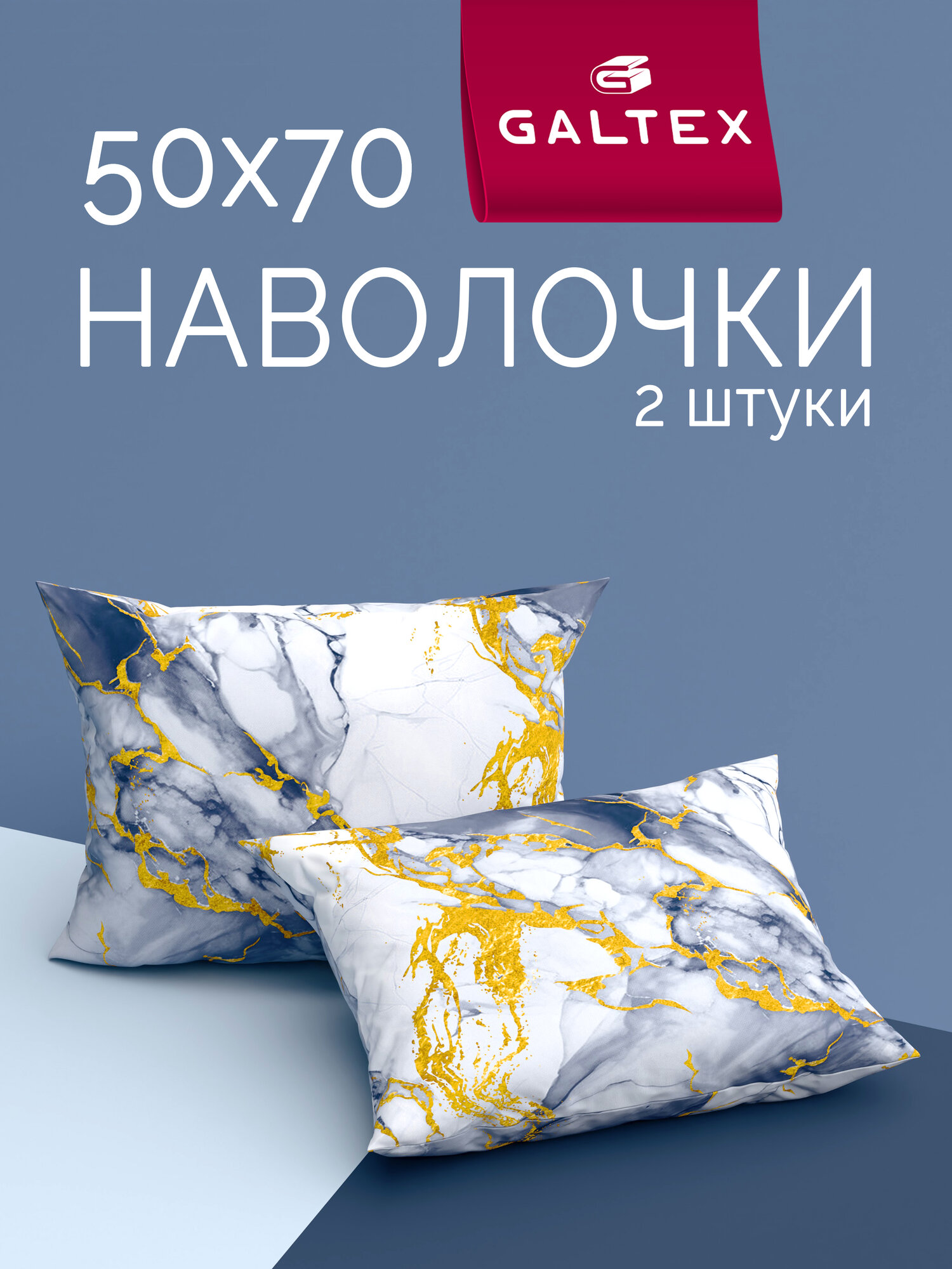 Наволочки 50х70 2 шт Galtex Мрамор серый Бязь ( 100% хлопок )