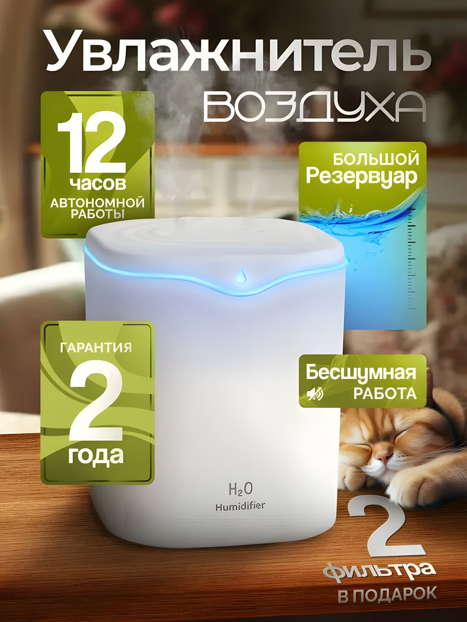 Увлажнитель воздуха с подсветкой для дома, бесшумный, с гарантией 2 л с 2 фильтрами