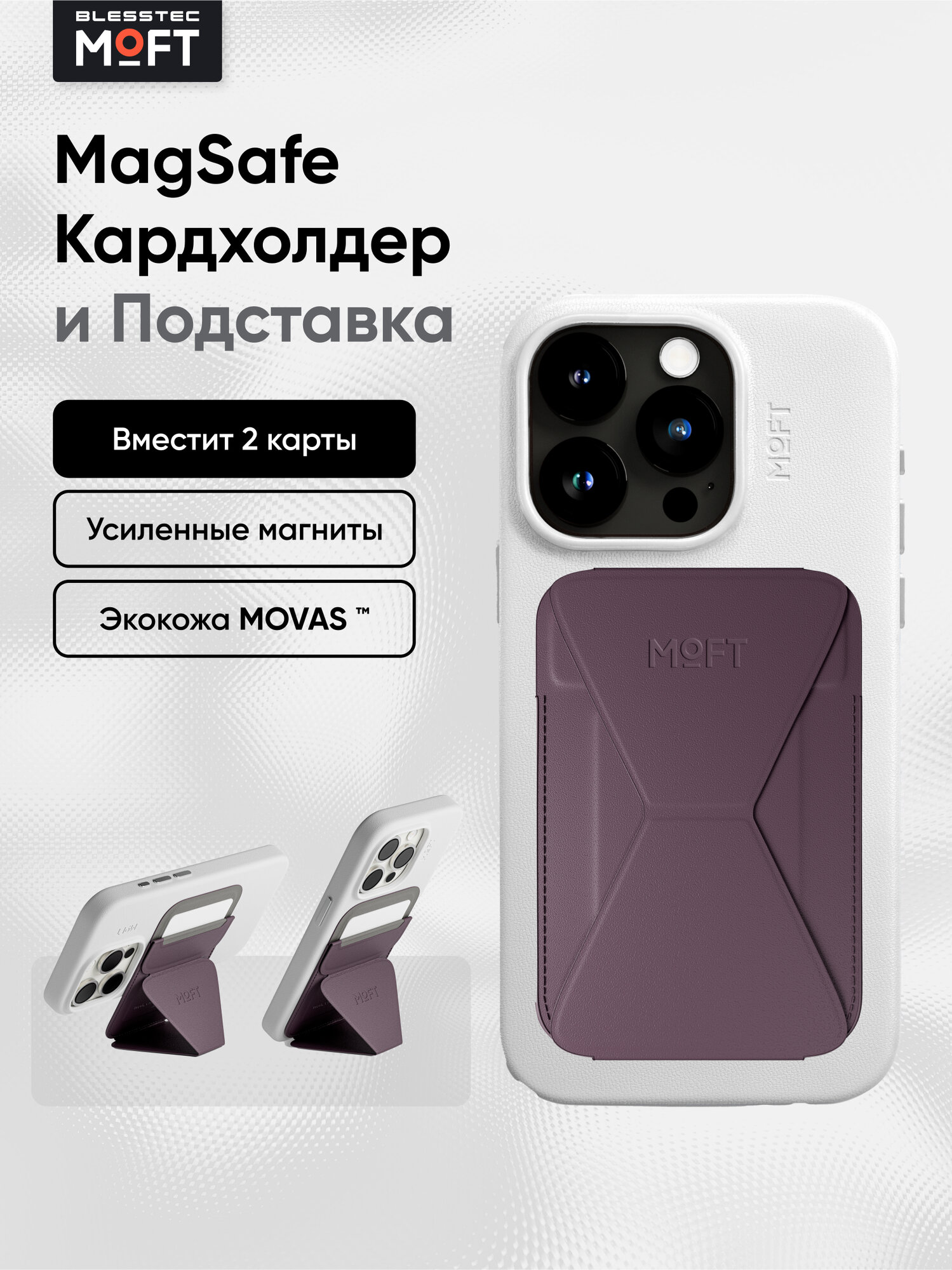 Кардхолдер и Подставка для телефона с усиленными магнитами MOFT Snap On Premium l MagSafe l Вмещает 2 карты l Blackberry