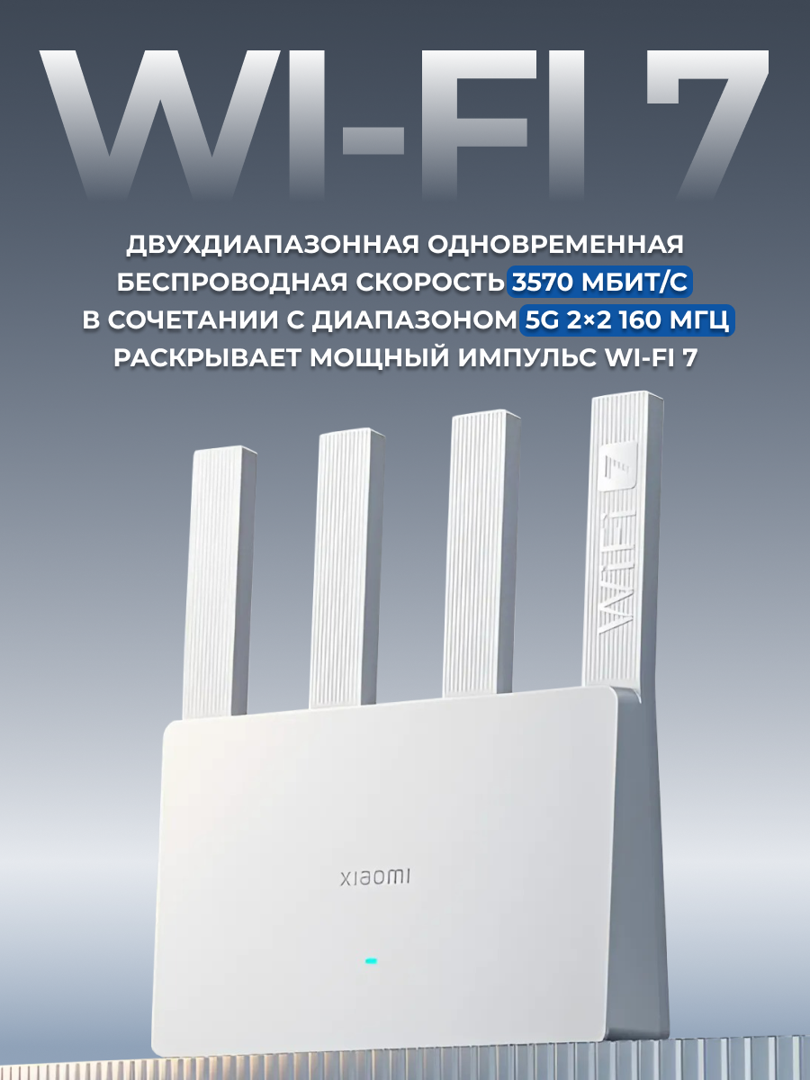 Роутер Xiaomi Mi Router Wi-Fi 7 BE3600 RD15 CN, двухдиапазонный 3570 мбит/с — фото 1