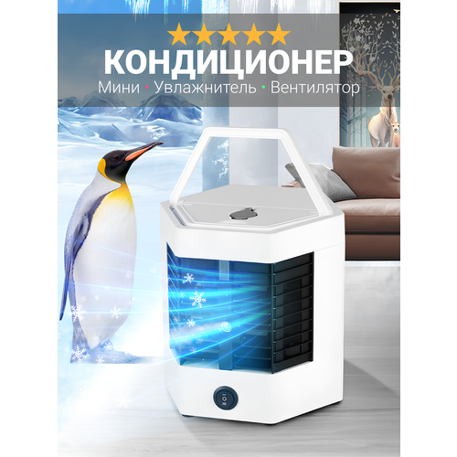 Вентилятор кондиционер Mini Ultra Pro для дома офиса с увлажнителем резервуар для воды льда ручка-держатель белый 1393₽