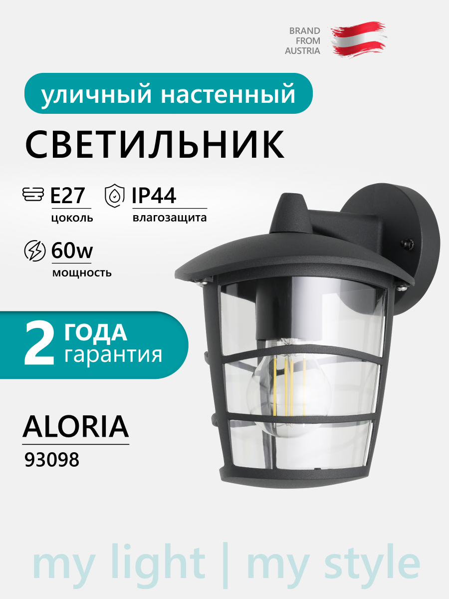 93098 Уличный светильник настенный EGLO ALORIA