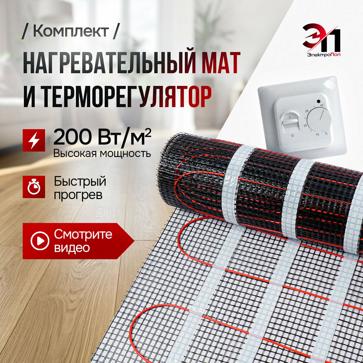 Теплый пол с терморегулятором под плитку электрический мат 3 м2