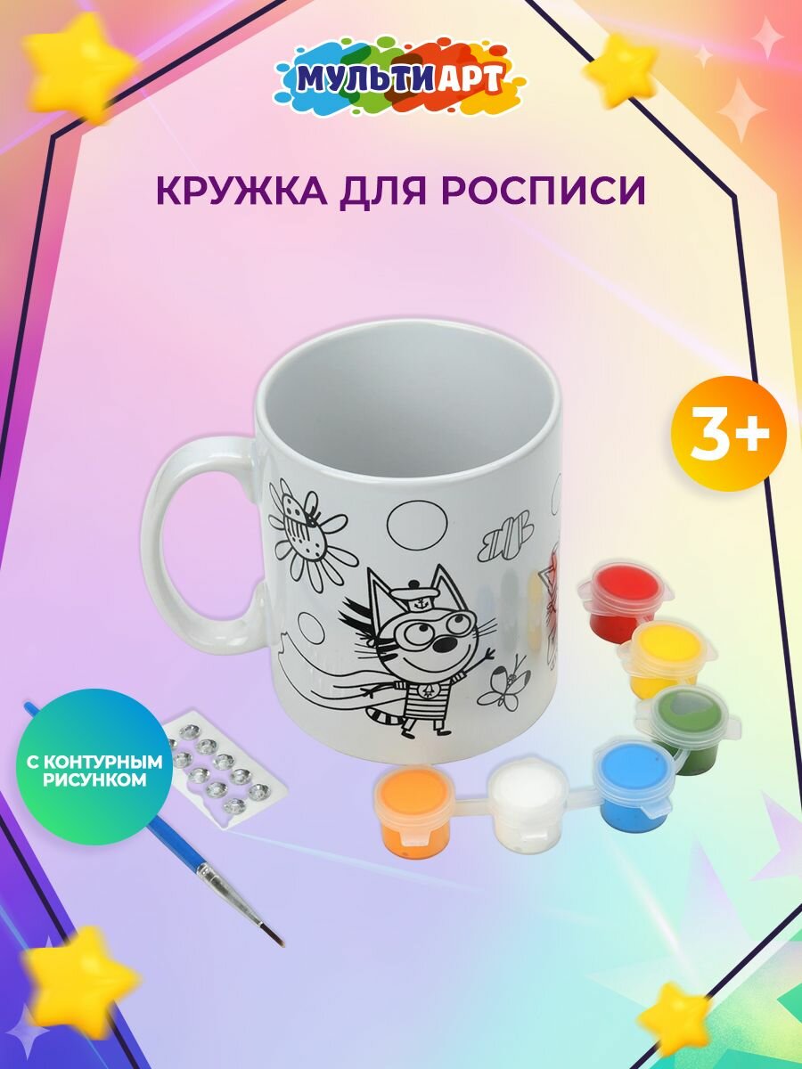 Кружка для росписи Три кота 6 цветов красок и стразы мульти АРТ