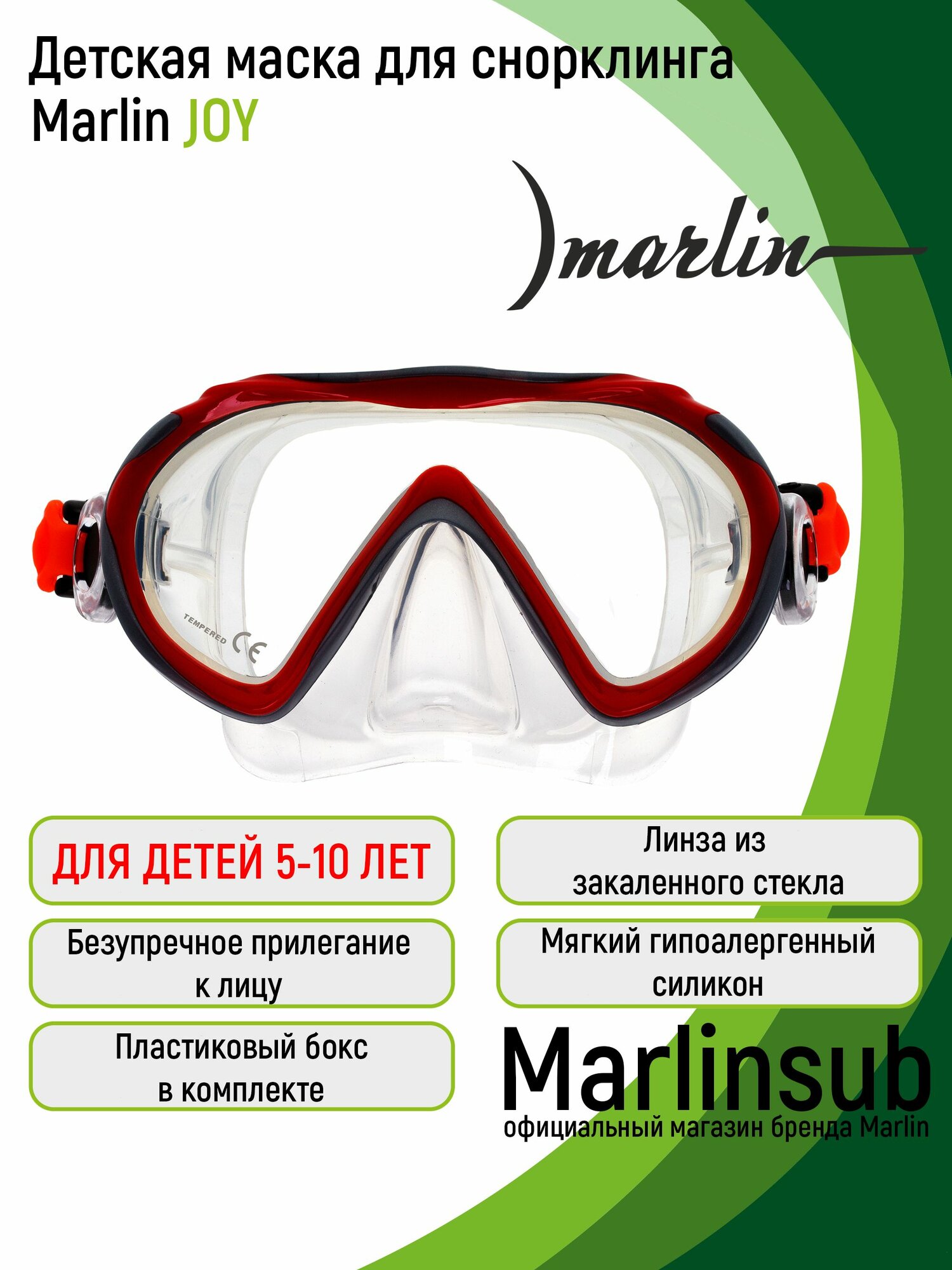 Детская маска для подводного плавания Marlin JOY, красный/серый/прозрачный