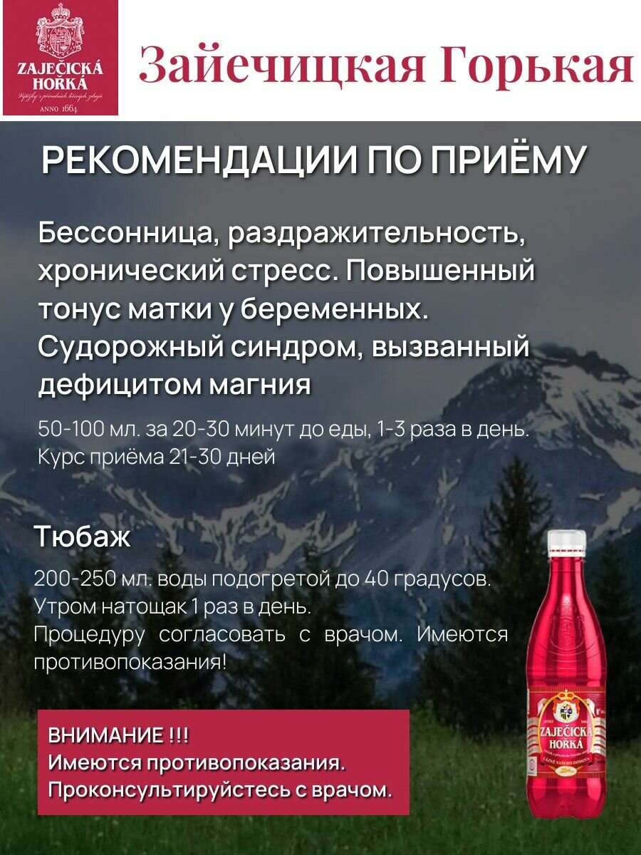 Изображение Вода минеральная лечебная Zajecicka Horka (Зайечицкая горькая) 0,5 л х2шт.
