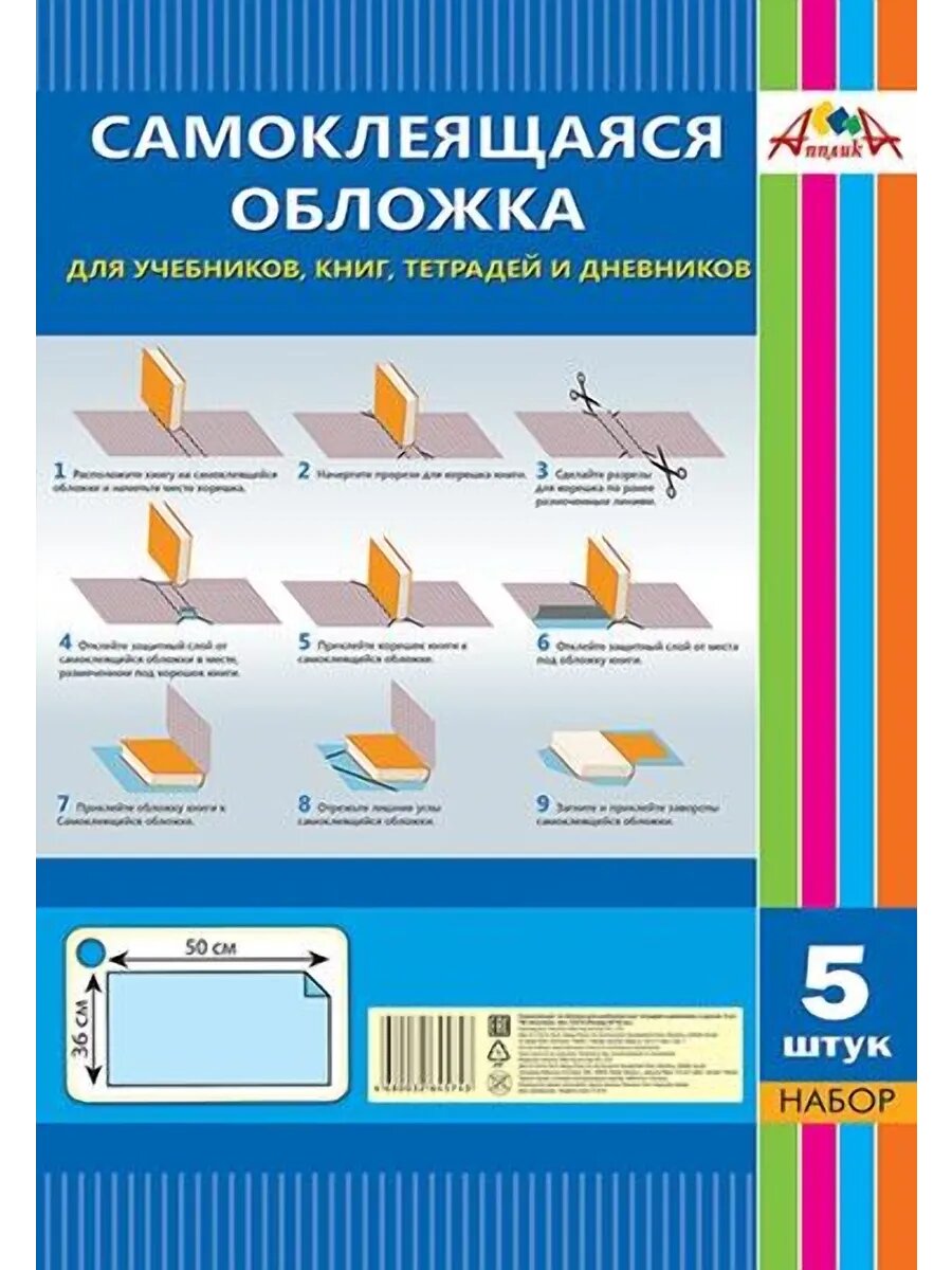 Пленка самоклеящаяся (для книг и учебников) листовая