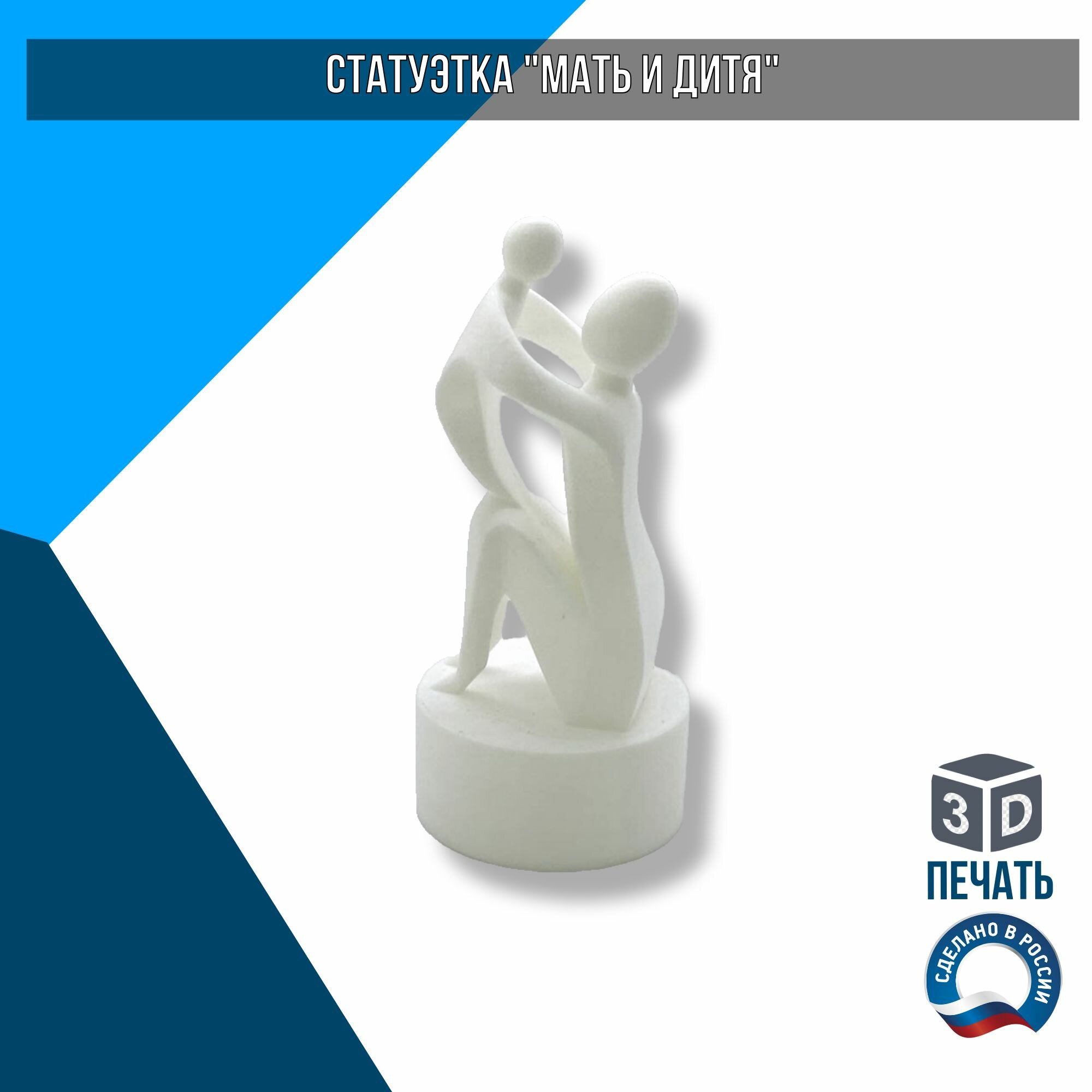 Статуэтка 