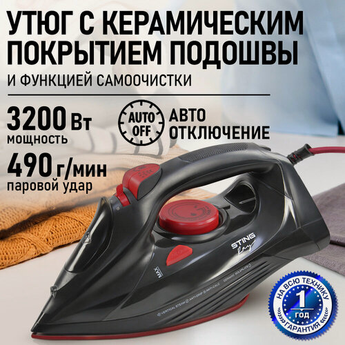 Изображение товара Утюг STINGRAY ST-IR201B черный жемчуг, 3200 Вт
