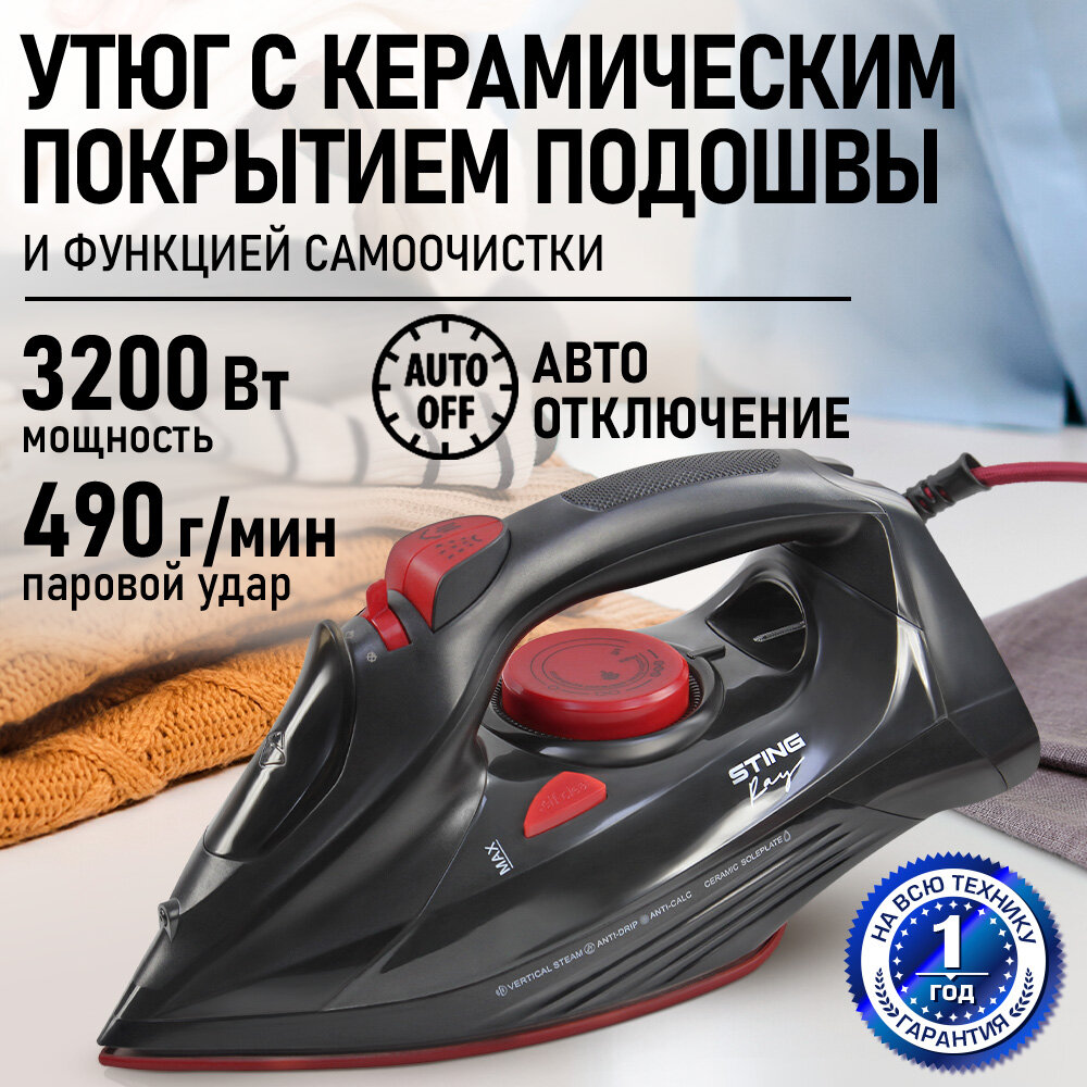 Утюг STINGRAY ST-IR201B черный жемчуг 3200 Вт