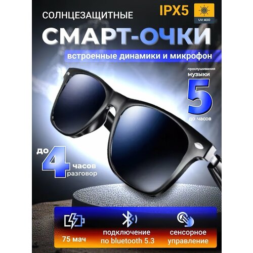 Очки/умные очки Bluetooth беспроводные с наушниками 2 в 1, солнцезащитные/ сенсорные