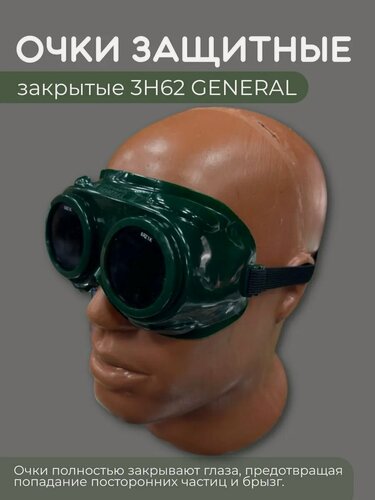 Изображение товара Очки защитные закрытые
