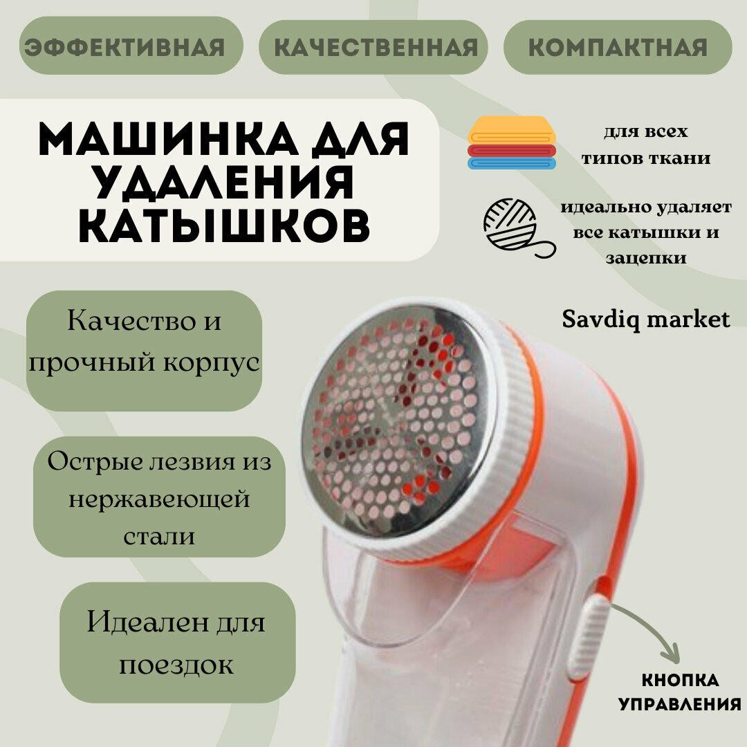 Машинка для удаления катышек, оранжевый, 1 шт. / Устройство для очистки одежды от катышков — фото 1