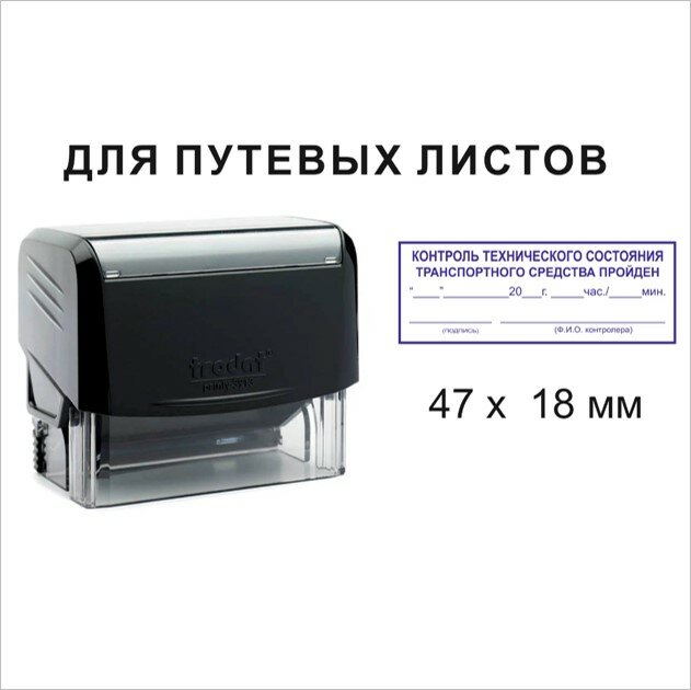 Штампы механика и медика на путевой лист (предрейсовый медосмотр и техосмотр), 47х18 мм, на автоматическая оснастка — фото 1