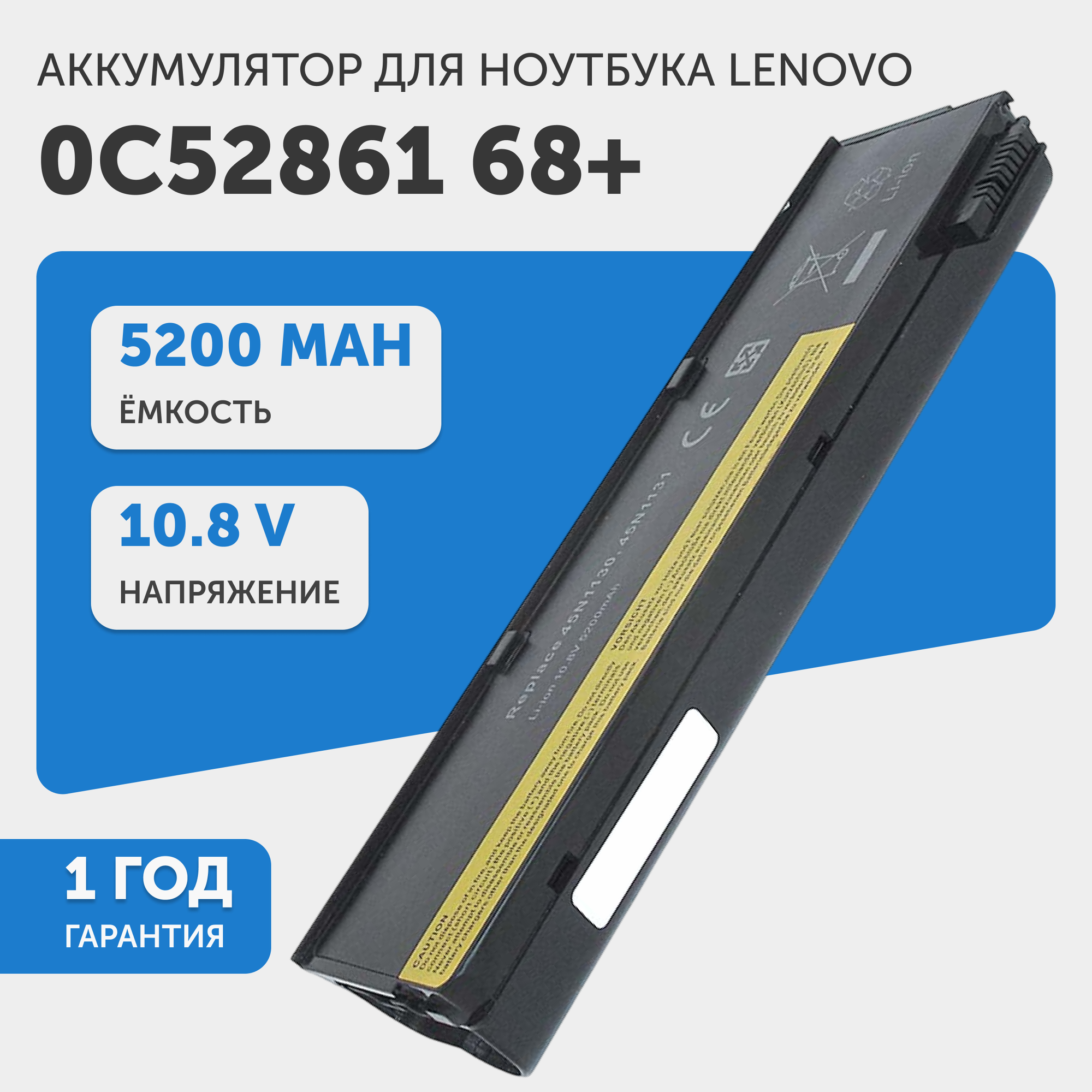 Аккумуляторная батарея 0C52861 68+ для ноутбука Lenovo ThinkPad x240/250, 10.8В, 5200мАч, черный