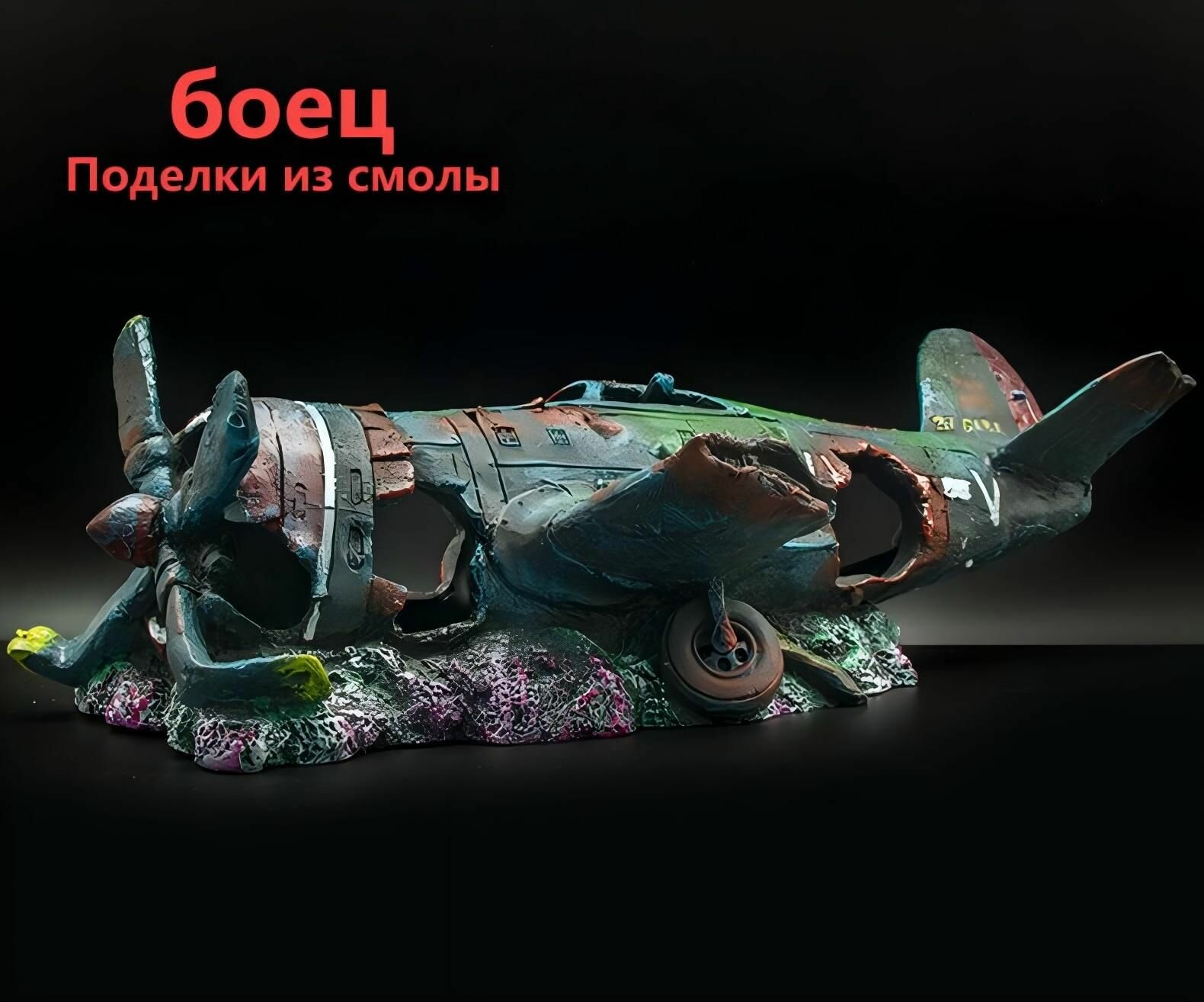 Декор для аквариума "Fighter", Dewspo/полирезин, 24 см x 8 см YZ