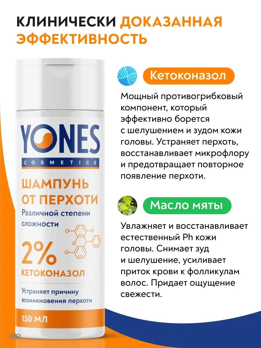 Шампуни Шампунь YONES с кетоконазолом 2% от перхоти, для всех типов волос, 150мл