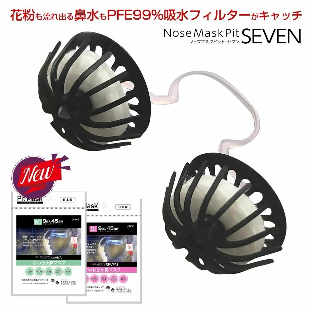 Фильтры для сухого носа Nose Mask Pit NEO размер M стандартный  3 шт в упаковке