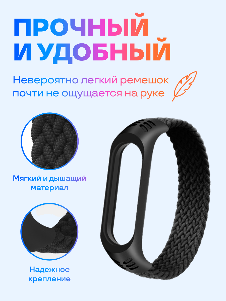 Ремешок нейлоновый для Xiaomi Mi Band 3 / 4 / 5 / 6 / 7, Смарт фитнес браслет тканевый, Ми Бэнд ремень для умных часов — фото 1