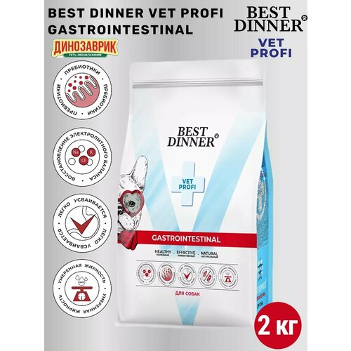 Сухой корм Best Dinner Vet Profi Gastrointestinal, диетический, при нарушениях пищеварения у собак 2 кг