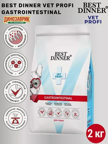 Изображение товара Cухой корм Best Dinner Vet Profi Gastrointestinal, диетический, при нарушениях пищеварения у собак всех пород 2 кг