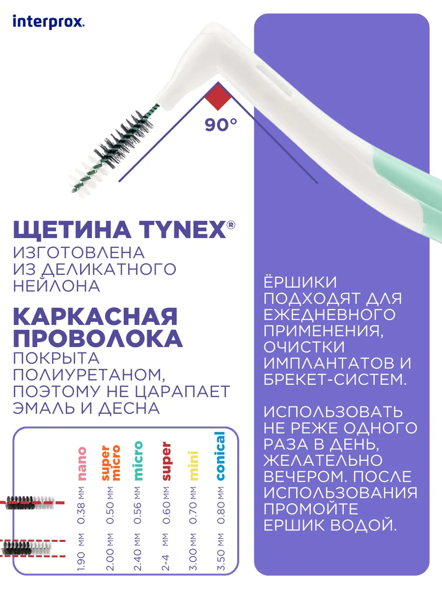 Изображение Межзубные ершики Interprox Plus MIX с длинной ручкой, 6 шт