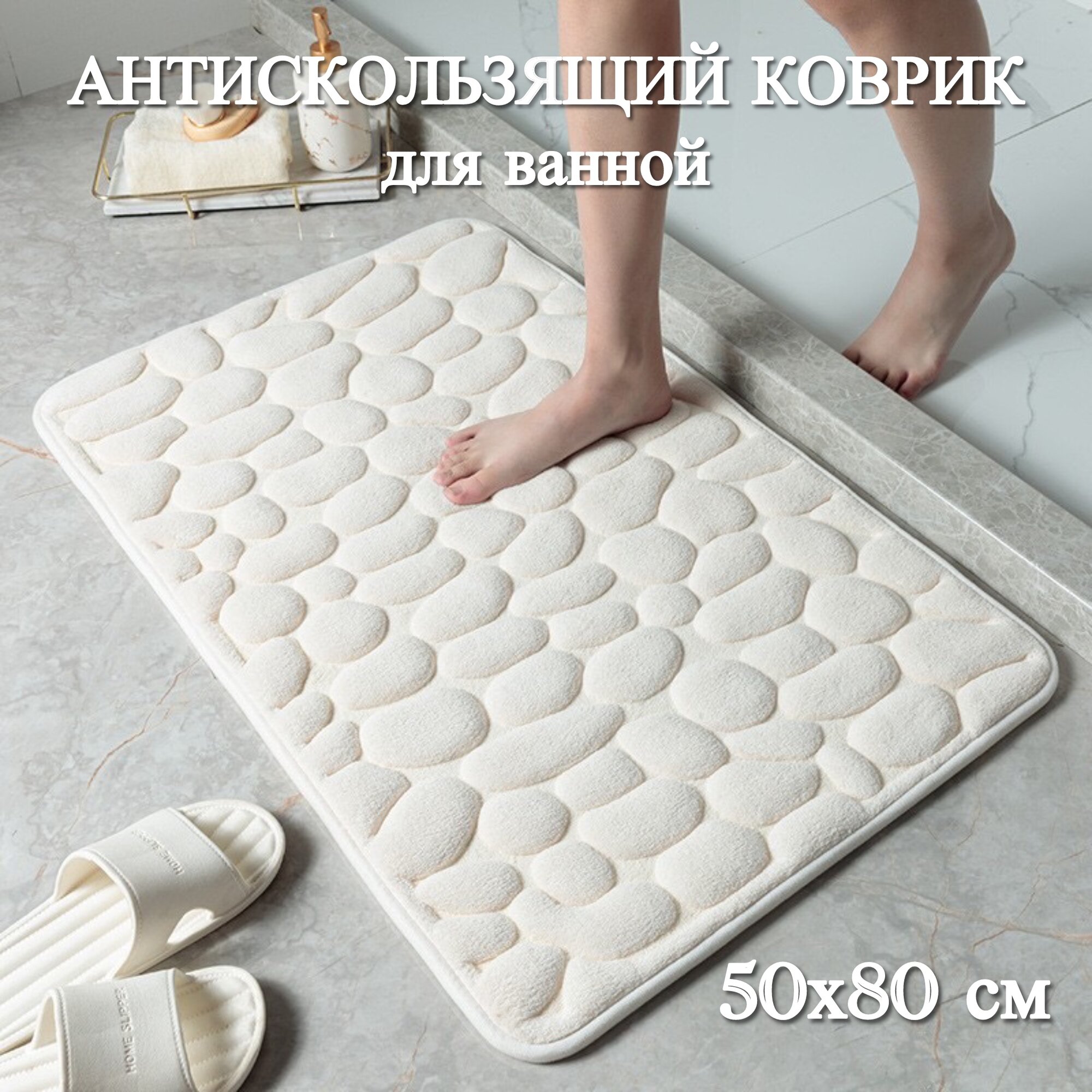 Антискользящий коврик для ванной объемный мягкий с рисунком следы