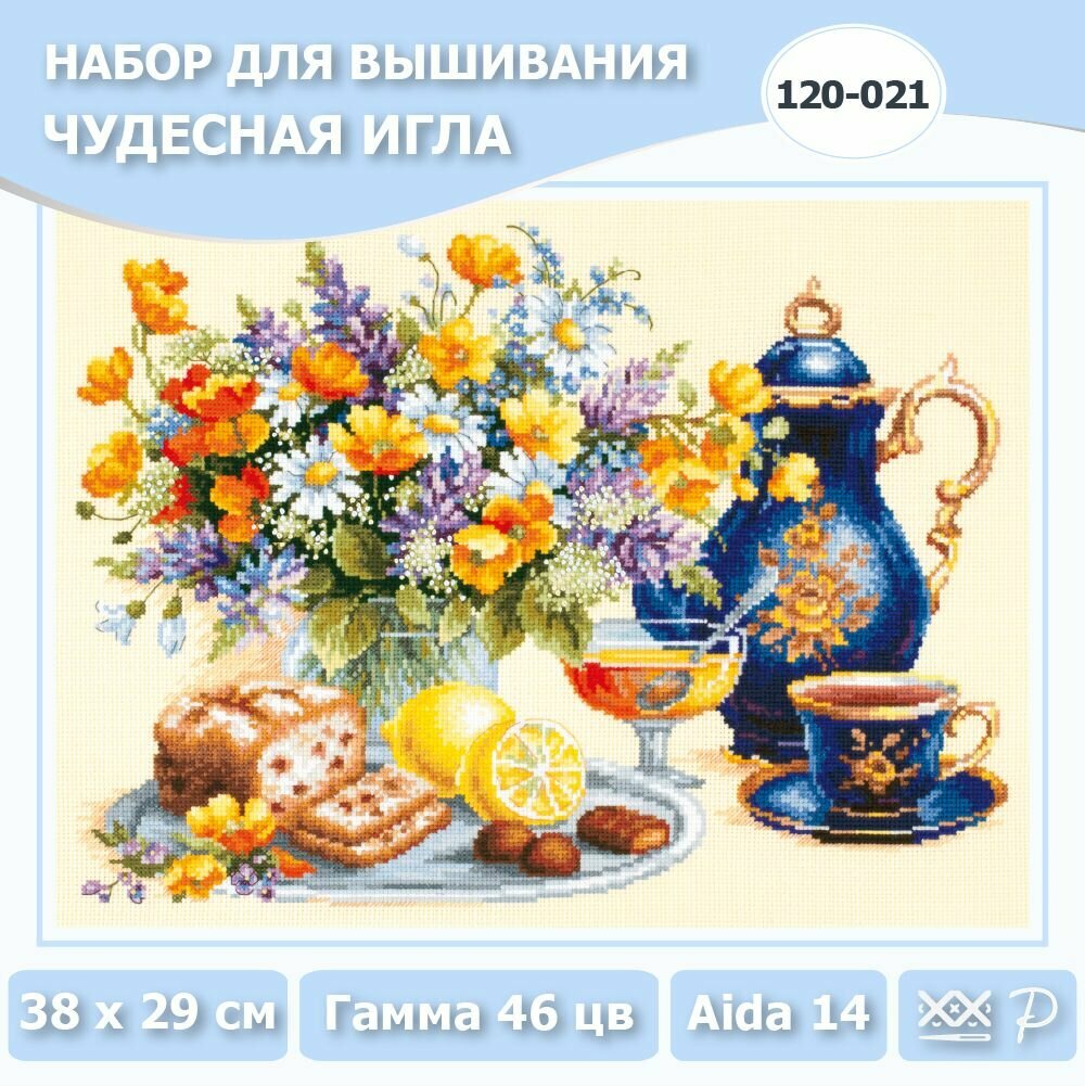 Набор для вышивания крестиком 'В лучших традициях', 38*29 см, Чудесная игла