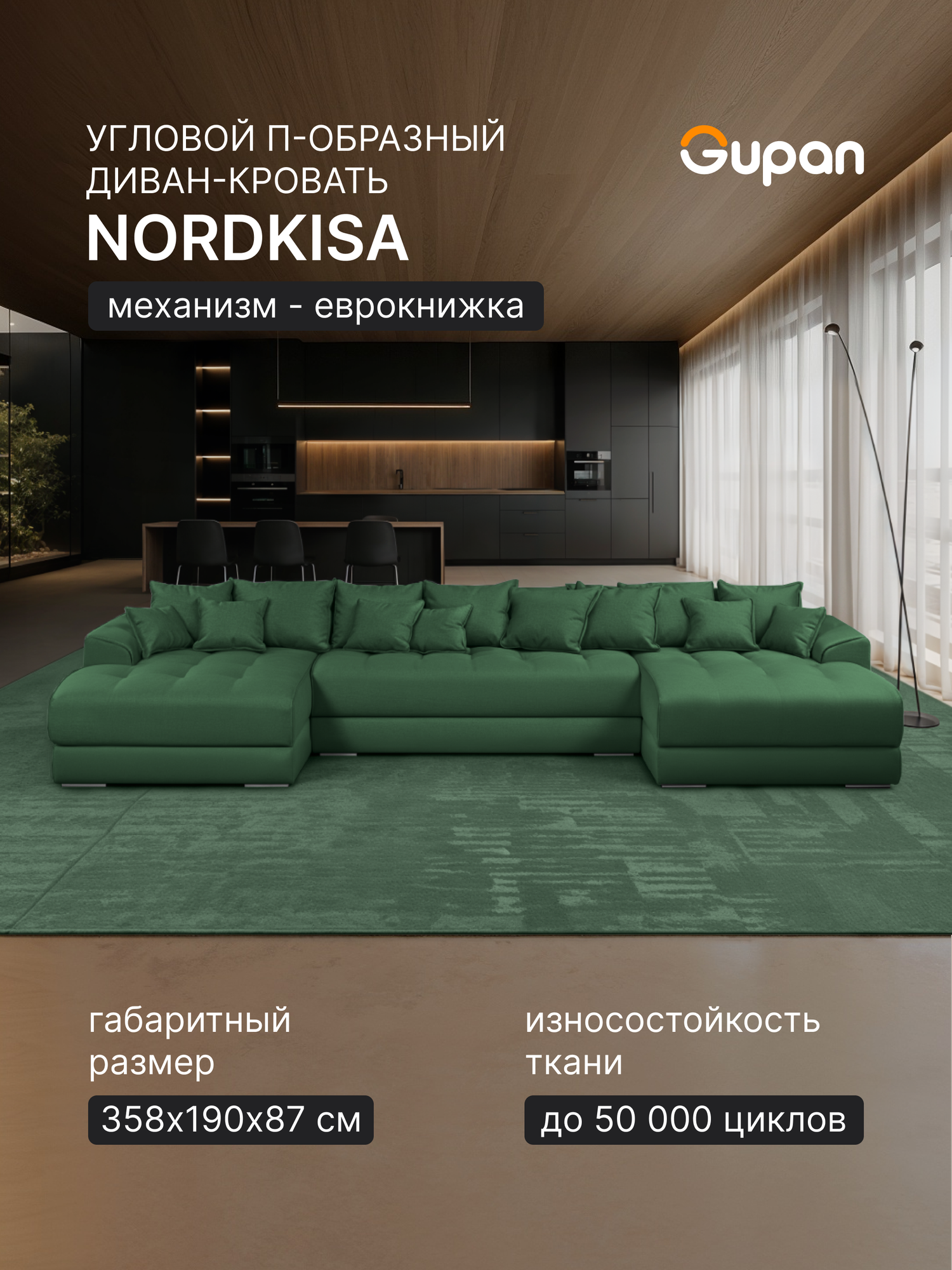 Диван модульный П-образный Gupan Nordkisa / Нордкиса Велюр Green, раскладной, механизм еврокнижка, беспружинный, с ящиком для белья, в гостиную
