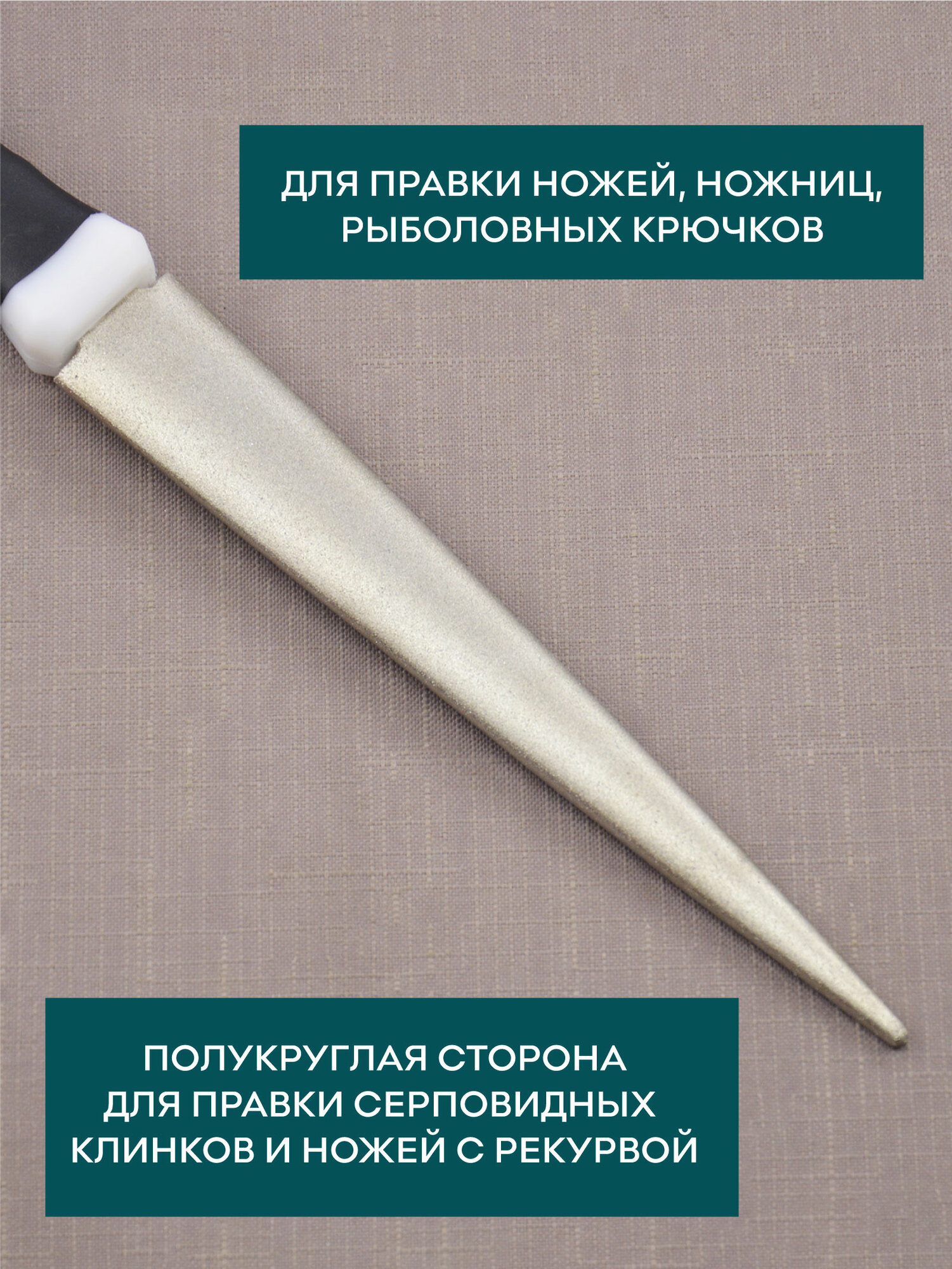 Мусат алмазный SKATA, напильник, 15 см — фото 1