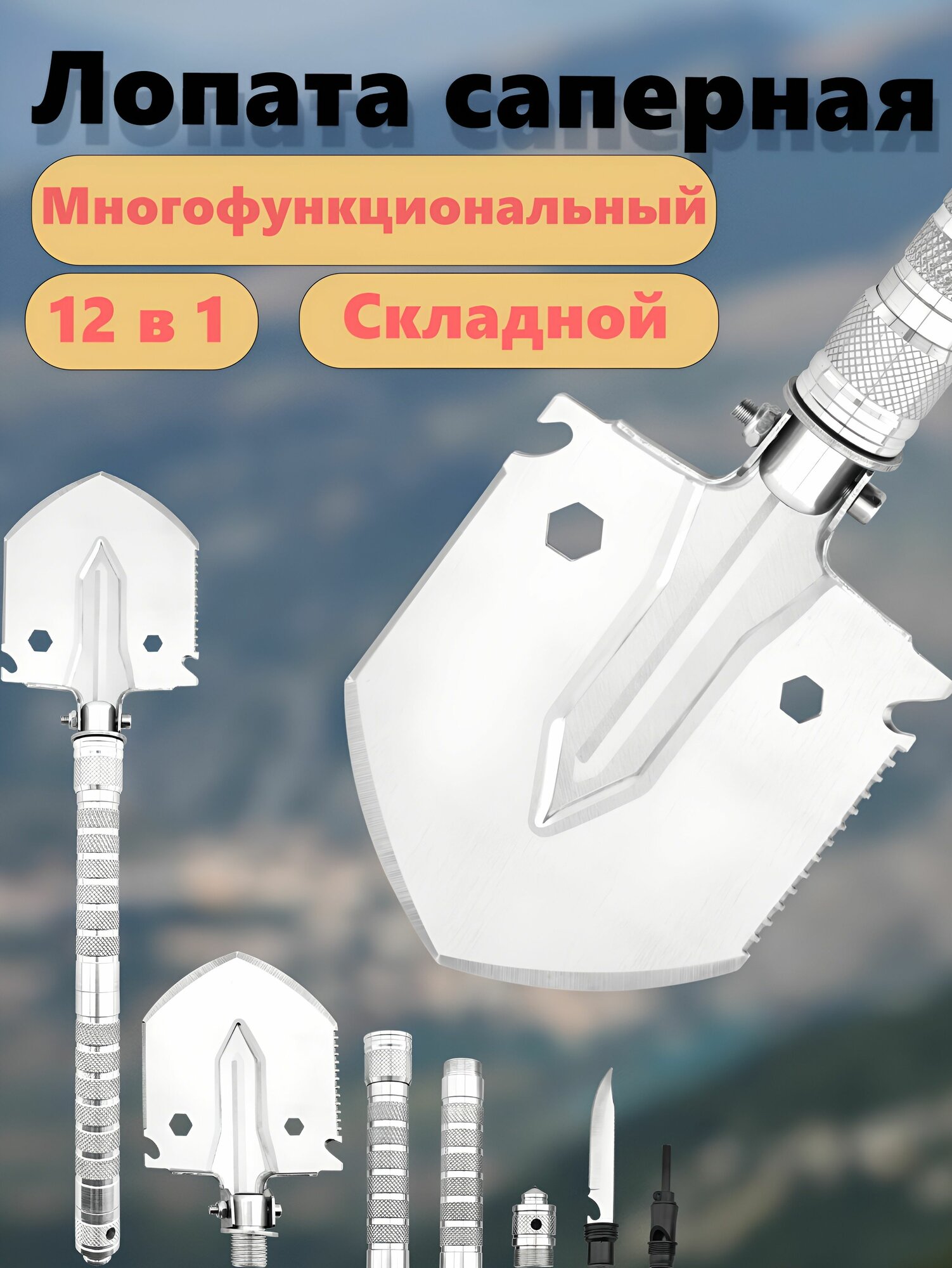 Лопата саперная, лопата складная многофункциональная 12 в 1, 45 см, cеребро
