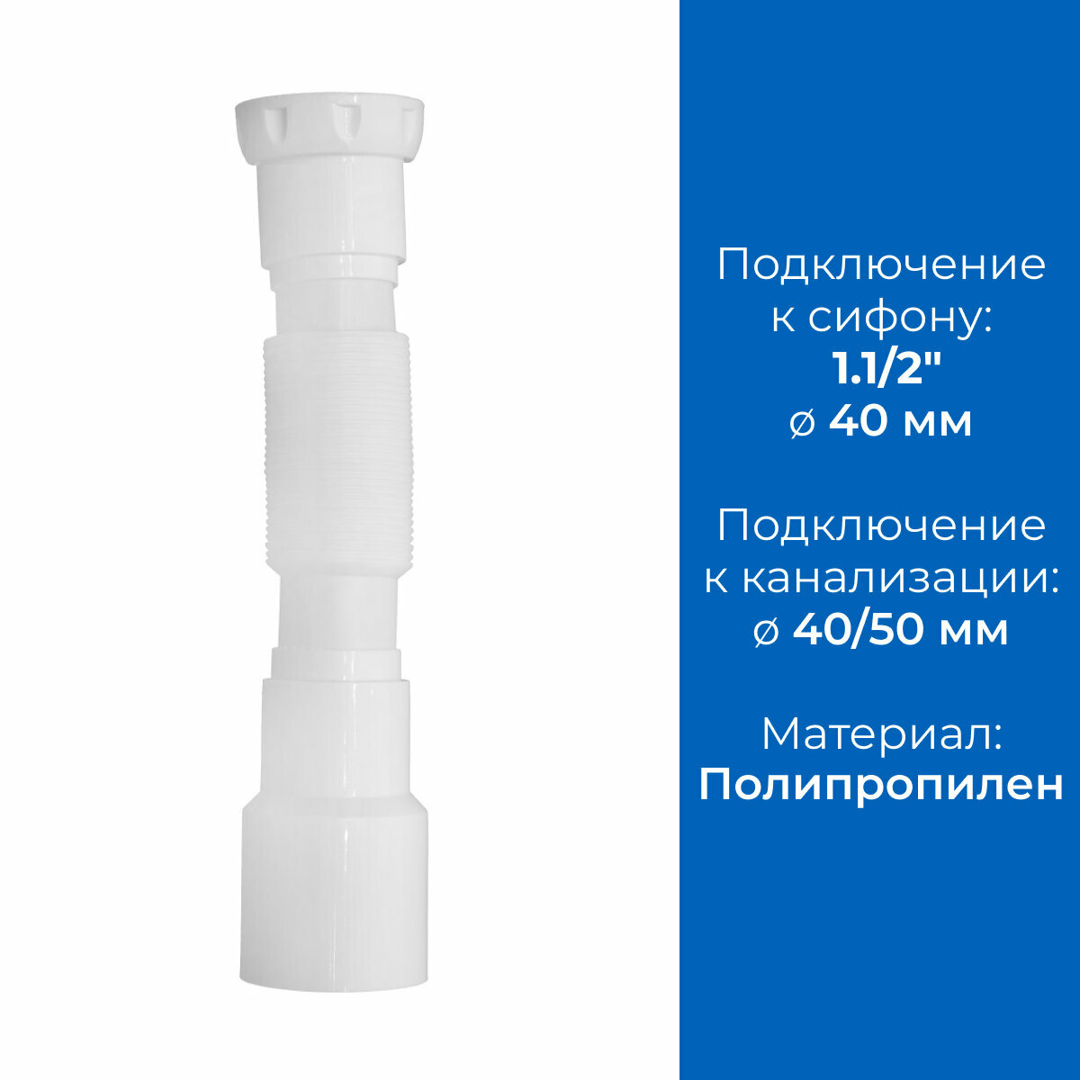 Гофрированная труба для сифона, гофросифон без выпуска 400 мм, 1.1/2" х 40/50 мм — фото 1
