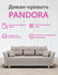 Диван-кровать "Pandora" , ППУ, Велютта люкс 07, размеры 230х80х10...