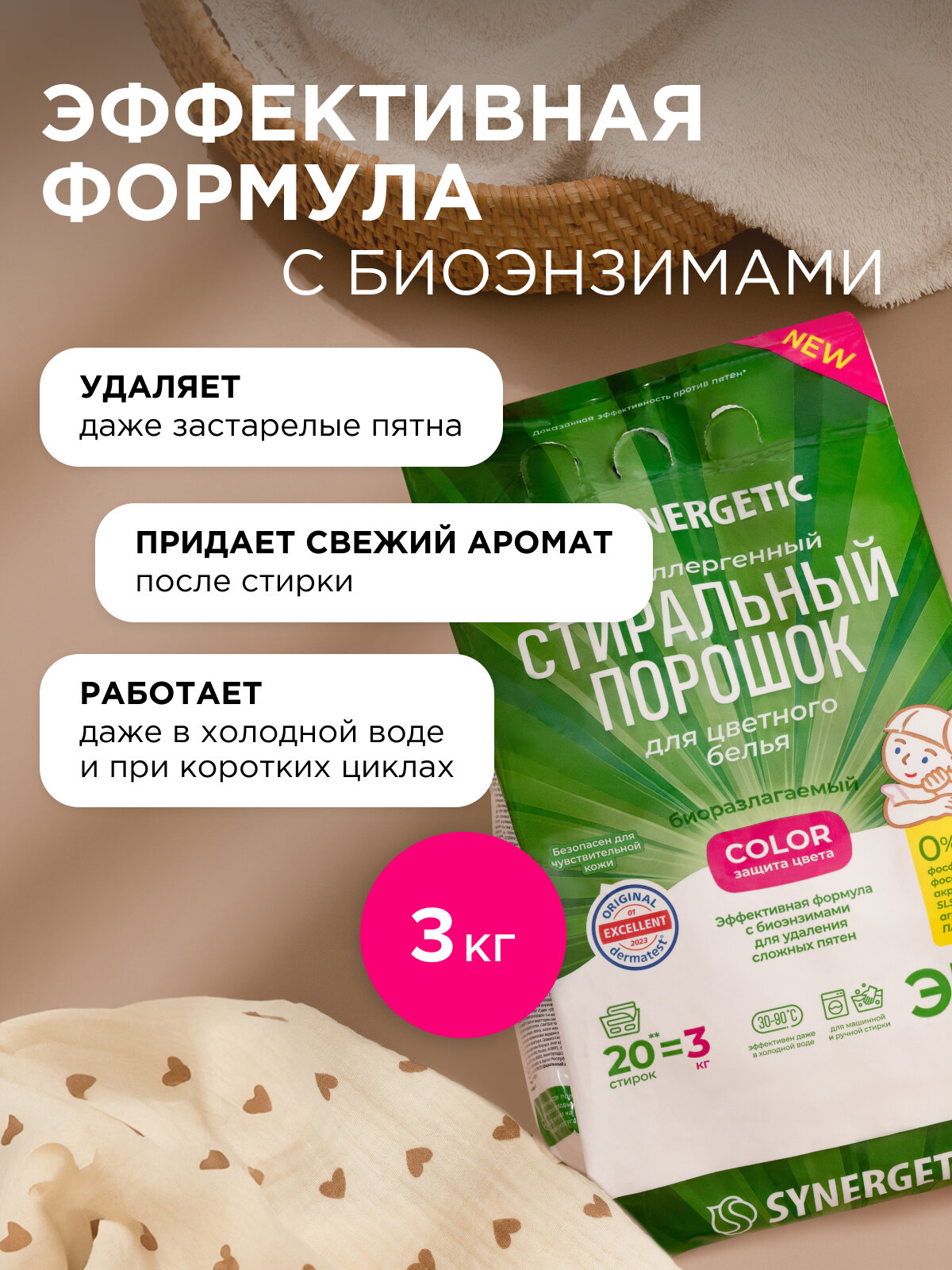 SYNERGETIC Стиральный порошок для цветного белья COLOR 3 кг — фото 1