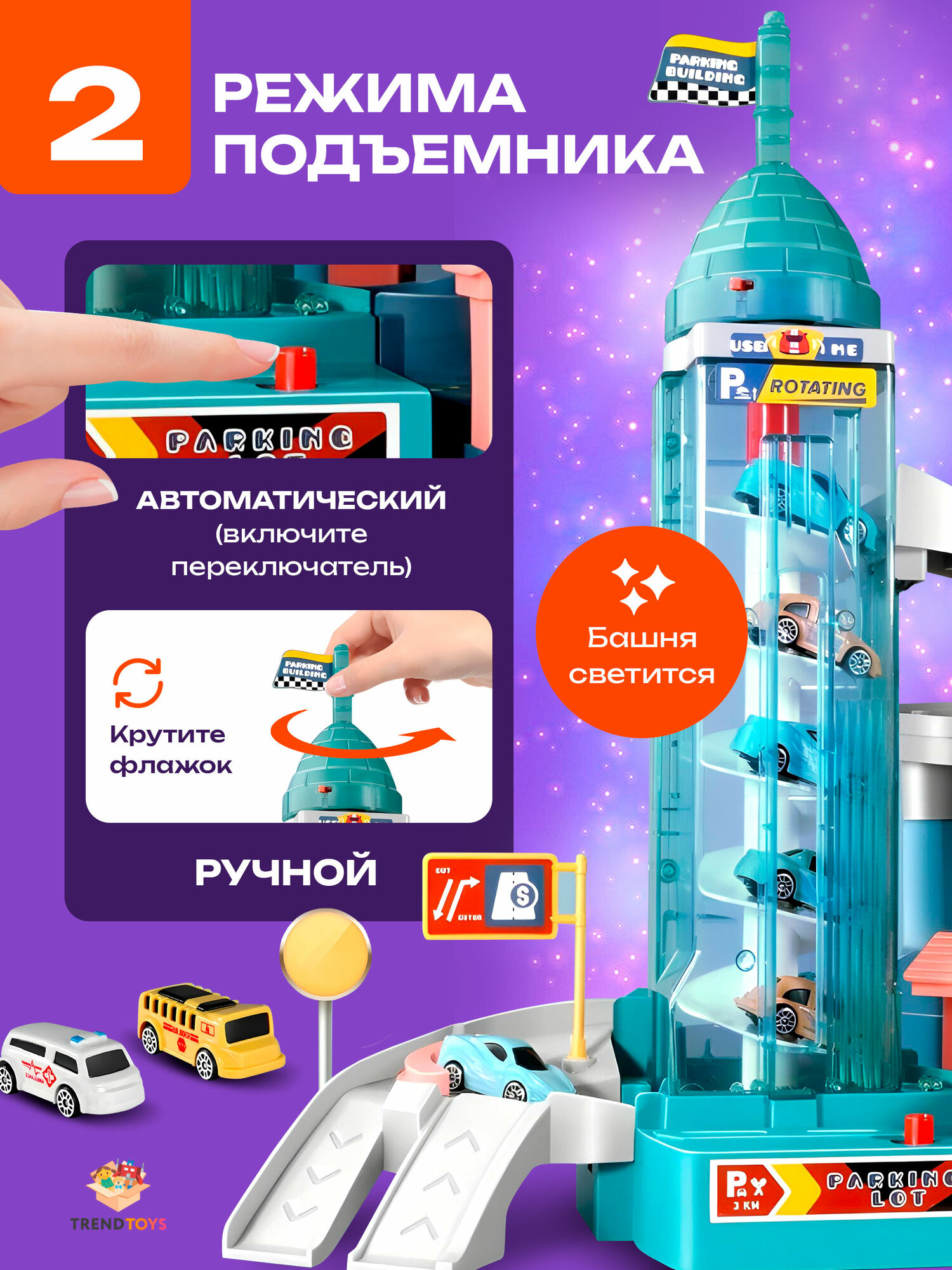 Парковка авторек TrendToys автотрек с машинками, с лифтом, паркинг, трек со звуком и светом, 4 машинки — фото 1
